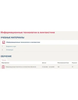 Информационные технологии в лингвистике Ответы Синергия