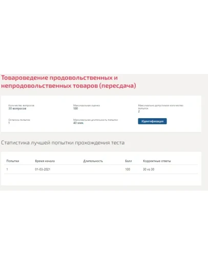 Товароведение продовольственных и непродовольственных