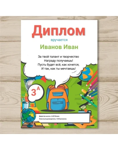 Шаблон диплома ,грамоты для школы 20