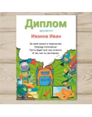 Шаблон диплома ,грамоты для школы 20