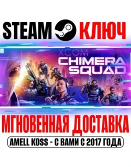 XCOM: Chimera Squad Steam Ключ РФ+Мир +Бонус