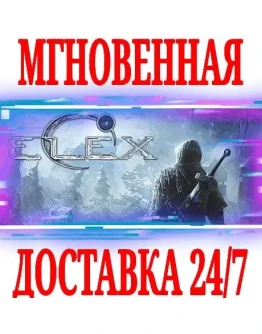 ELEX SteamВесь МирKey + Бонус