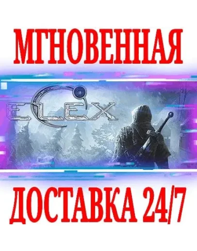ELEX SteamВесь МирKey + Бонус ELEX SteamВесь МирKey + Бонус