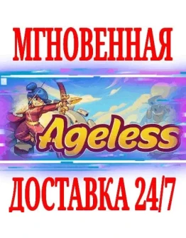 Ageless SteamРФ+СНГKey + Бонус