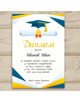 Шаблон диплома ,грамоты для школы 21