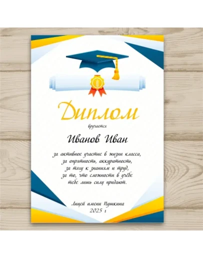 Шаблон диплома ,грамоты для школы 21