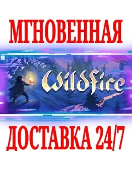 Wildfire SteamРФ+СНГKey + Бонус