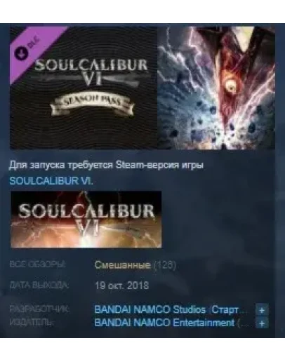SOULCALIBUR VI Season Pass STEAM KEY СТИМ ЛИЦЕНЗИЯ