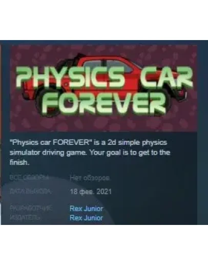 Physics car FOREVER STEAM KEY REGION FREE GLOBAL
