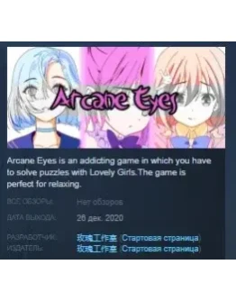 Arcane Eyes STEAM KEY REGION FREE GLOBAL