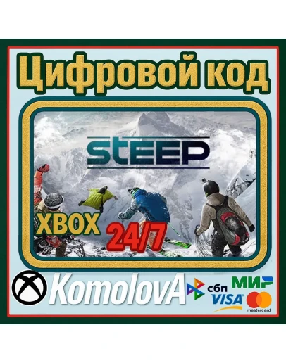 STEEP XBOX ONE / XBOX SERIES XS КЛЮЧ