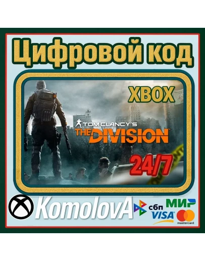 Tom Clancy's The Division XBOX КЛЮЧ + GIFT