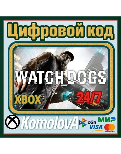 WATCH DOGS XBOX ONE / XBOX SERIES XS / КЛЮЧ