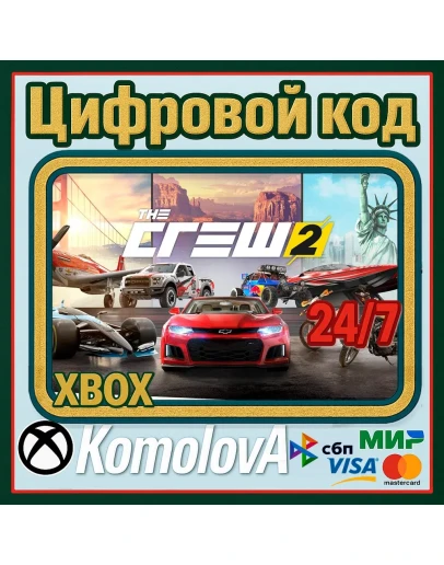 The Crew 2 - Standard Edition XBOX КЛЮЧ
