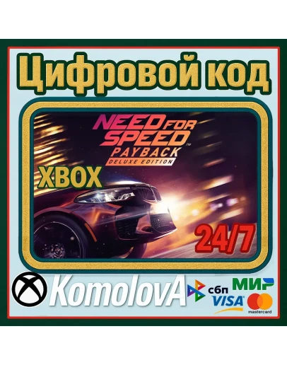 Need for Speed Payback Deluxe Edition XBOX КЛЮЧ +