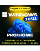 Windows 10/11 PRO/HOME Партнер Microsoft