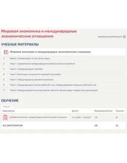 Мировая экономика международные отношения Синергия 85 в