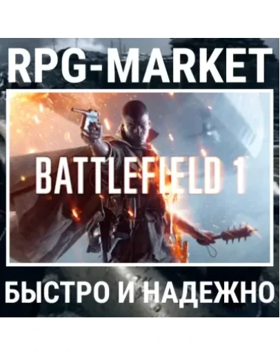 BATTLEFIELD 1 / REVOLUTION (EA APP) ОФИЦИАЛЬНО +ПОДАРОК