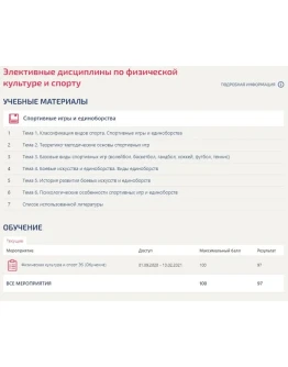 Физическая культура и спорт Синергия ответы (Тесты Э5) Физическая культура и спорт Синергия ответы (Тесты Э5)