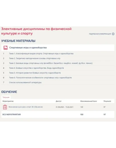 Физическая культура и спорт Синергия ответы (Тесты Э5)