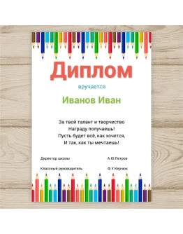 Шаблон диплома ,грамоты для школы 29