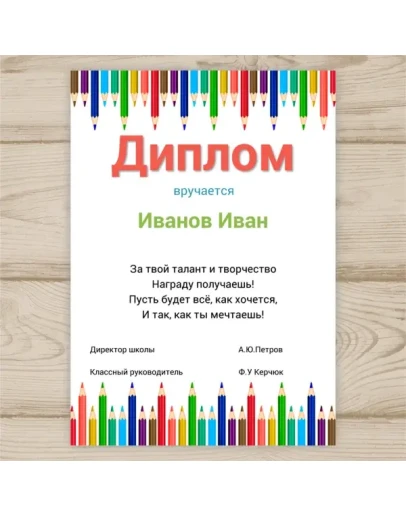 Шаблон диплома ,грамоты для школы 29