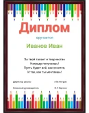 Шаблон диплома ,грамоты для школы 29