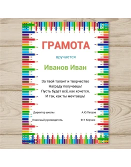 Шаблон диплома ,грамоты для школы 30