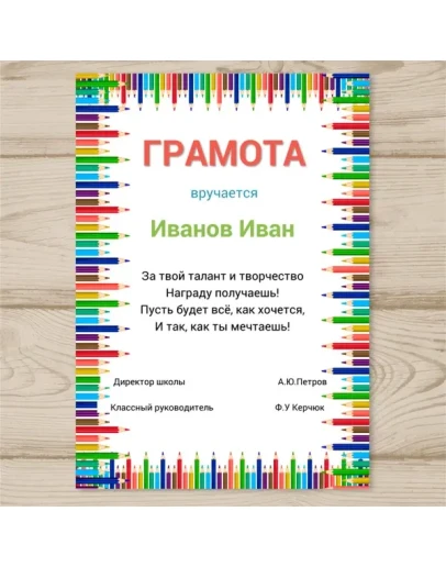 Шаблон диплома ,грамоты для школы 30