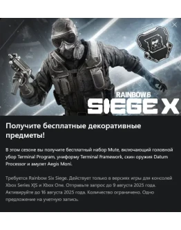 Tom Clancys Rainbow Six Осада набор Оптимальный