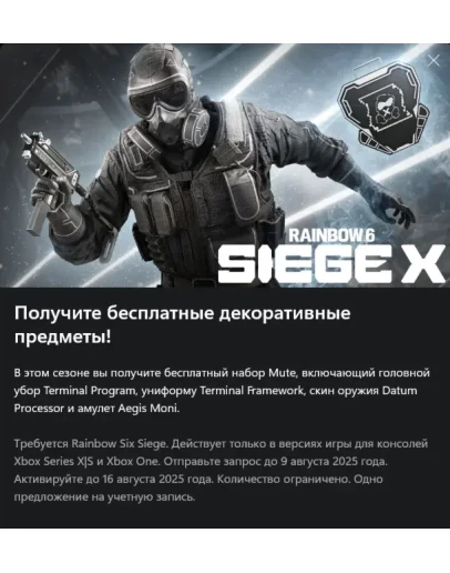 Tom Clancys Rainbow Six Осада набор Оптимальный