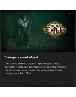 Path of Exile Gothic Armor Game Pass Ultimate Perks