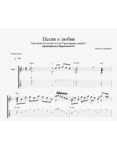 Песня о любви (Как жизнь без весны)