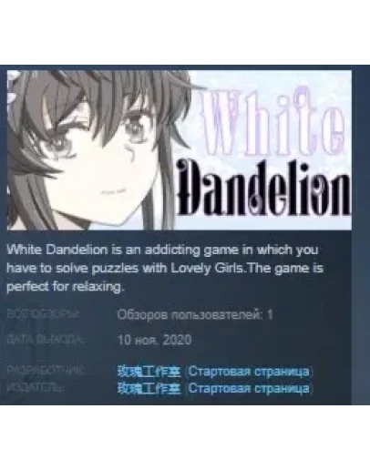 White Dandelion STEAM KEY REGION FREE GLOBAL