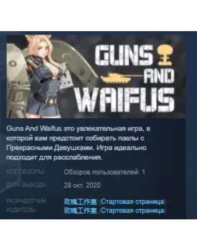 Guns And Waifus STEAM KEY REGION FREE GLOBAL