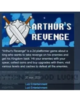 Arthur's Revenge STEAM KEY REGION FREE GLOBAL