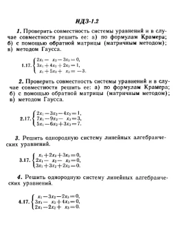 ИДЗ 1.2 - Вариант 17 - Рябушко А. П. (сборник 1)