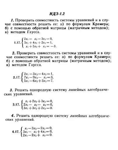 ИДЗ 1.2 - Вариант 17 - Рябушко А. П. (сборник 1)