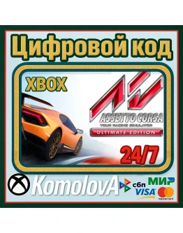 Assetto Corsa Ultimate Edition XBOX КЛЮЧ