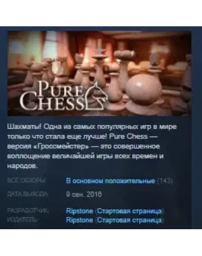 Pure Chess Grandmaster EditionSTEAM KEY GLOBAL+РОССИЯ