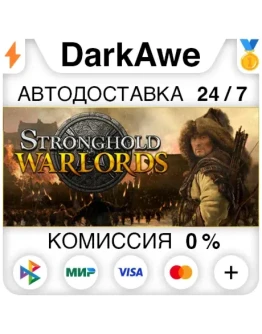 Stronghold: Warlords +ВЫБОР STEAMRU АВТО 0