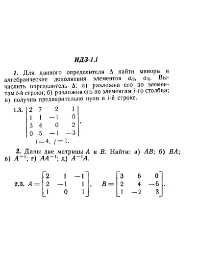 ИДЗ 1.1 - Вариант 3 - Рябушко А. П. (сборник 1)