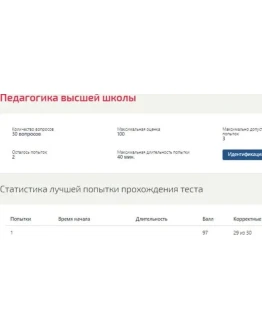 Педагогика высшей школы ответы Синергия (30 вопросов) Педагогика высшей школы ответы Синергия (30 вопросов)