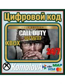 Call of Duty: WWII Gold Edition XBOX КЛЮЧ +