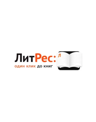 ЛИТРЕС 100+ КНИГ НА АККАУНТЕ + ГАРАНТИЯ + ЕЩЕ ВНУТРИ