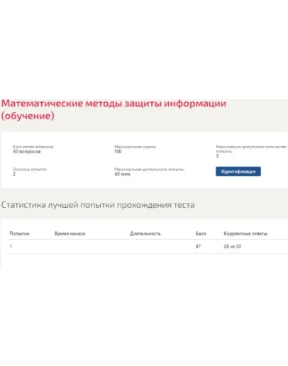 Математические методы защиты информации Ответы Синергия Математические методы защиты информации Ответы Синергия