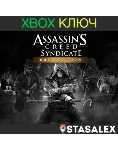 ASSASSIN'S CREED СИНДИКАТ GOLD EDITION XBOXКЛЮЧ ASSASSIN'S CREED СИНДИКАТ GOLD EDITION XBOXКЛЮЧ