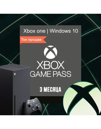 XBOX GAME PASS - 3 МЕСЯЦА КЛЮЧ (ПРОДЛЕНИЕ)