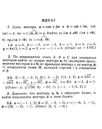 ИДЗ 2.1 - Вариант 3 - Рябушко А. П. (сборник 1)