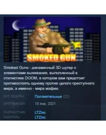 Smoked Gun STEAM KEY REGION FREE GLOBAL